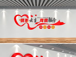 情系业主，真情服务 社区文化墙与形象墙设计效果图高清下载